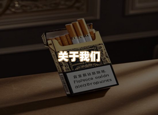 关于名仕香烟网